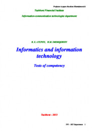 Informatics and information technology: Tests of competency