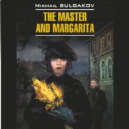 Мастер и Маргарита \/The Master and Margarita