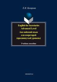 English for Secretaries. Advanced Level \/ Английский язык для секретарей (продвинутый уровень)