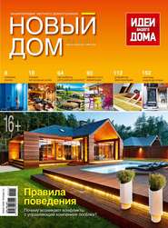 Журнал «Новый дом» №02\/2014