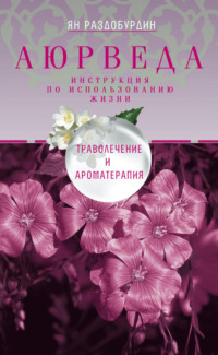 ≡ Аюрведа препараты от грибков купить в Киеве, Украине