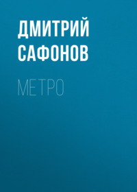 Японки голые сиськи метро