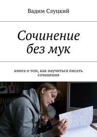 Ответы sauna-chelyabinsk.ru: Как Вам сочинение на тему, почему нужно читать книги?