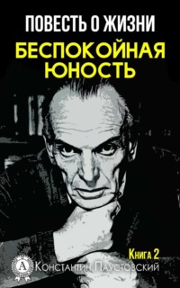 10 цитат из книг Константина Паустовского | Онлайн-журнал Эксмо