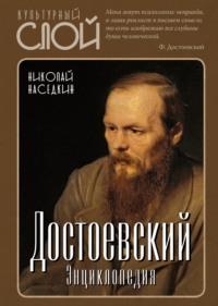 Достоевский: биография кратко и самое важное о великом писателе