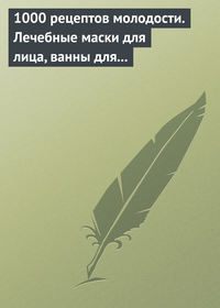 Естественное очищение суставов и кожи по Малахову (fb2)