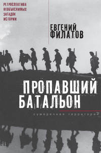 Исчезнувший батальон норфолкского полка