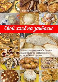 Как испечь ароматный хлеб дома: лайфхаки и рецепт