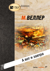 Михаил Веллер - Особое мнение - 2011-05-30