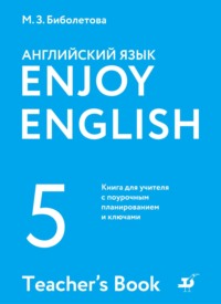 Английский язык. 10 класс