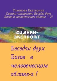 СКАЗКИ-ЭКСПРОМТ на любой праздник