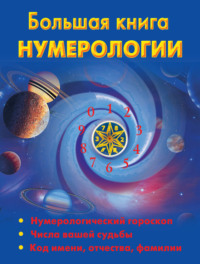 Число 19 в нумерологии ангелов – все значения по Дорин Верче