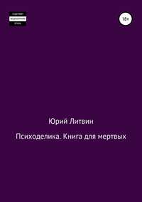 Жгучий глагол: Словарь народной фразеологии [Владимир Кузьмич Белко] (fb2) читать онлайн