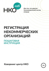 Регистрация АНО в Москве в году. Пошаговая инструкция, документы