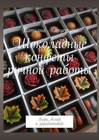 Шоколадные конфеты ручной работы – купить онлайн | Официальный сайт А. КОРКУНОВ®