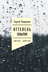 Хрущёвская оттепель — Википедия