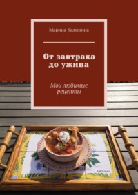 Кальцоне от Сергея Калинина (рецепт)