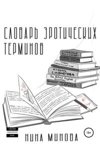 Сексуальный словарь: 10 полезных терминов (Часть 2) - rebcentr-alyans.ru