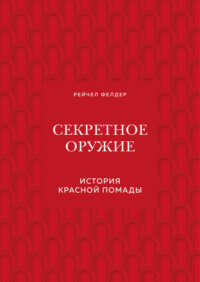 Лучшие 20 цитат в категории «цитаты из красной помады»