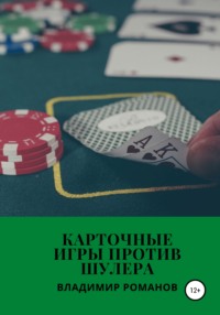 Стол для карточных игр