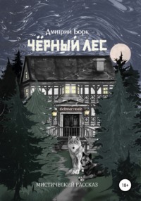 Однажды добрый ангел построил в небо мост