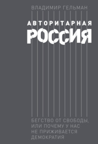 Либерализм или демократия? Анна Розэ – о четкости понятий