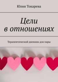 Идеальные отношения: что это и возможны ли они?