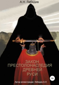 Княжеский стол в древней руси