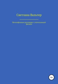 2. Первое путешествие