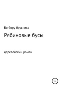 Делаем красивую и бюджетную гроздь Рябины своими руками.