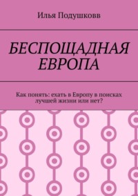 Глава вторая. «Позолоченный человек»