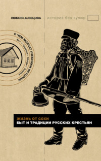 Крестьянин на Руси — 5 букв, кроссворд