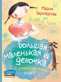 3. На сеновале. Из сб. Дедушкины рассказы