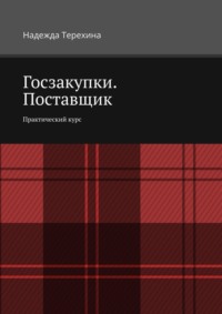 Редизайн тендерной площадки Ростендер