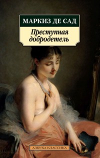 Маркиз Де Сад - порно фильмы с русским переводом