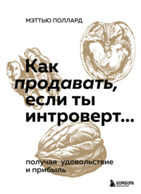 Как подружиться с окружающими, если вы скромный интроверт - Лайфхакер