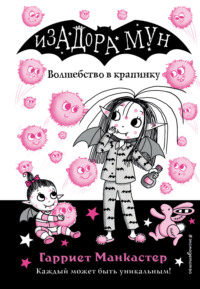 Isadora Moon: Isadora Moon Gets The Magic Pox (Series #15) (Paperback) 