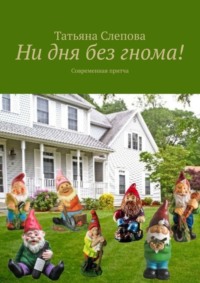 Garden Gnome Порно Видео | domikvboru.ru