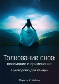 Сон наяву: как научиться управлять своими сновидениями – Москва 24, 