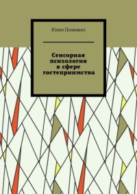 Маркетинг в индустрии гостеприимства