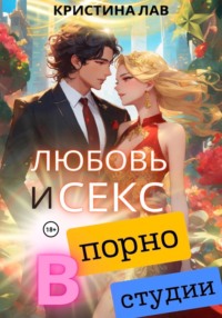 Любовь и секс () смотреть онлайн в хорошем качестве - intim-top.ru
