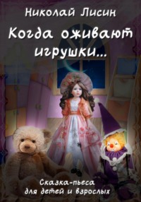 Игры Куклы Лол - Онлайн