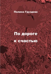 Как мы с подружкой писали на пивном фестивале – Страница 2 из 3. Фетиш в рассказах