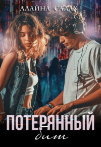 70953199 [Алайна Салах] Потерянный бит