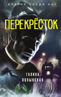 71043295 [Галина Полынская] Перекрёсток