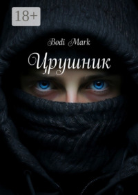 71414599 [Bodi Mark] Црушник