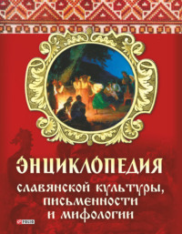 Славянское язычество — Википедия