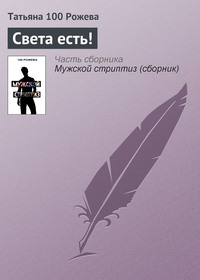 Стульчик: порно рассказ: Тетя Света и соседи: страница 1