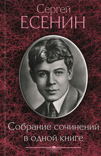 7 горьких и пьянящих фраз Сергея Есенина, которые стоили ему жизни