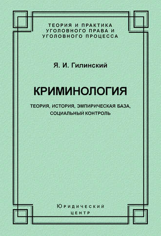 Сексуальные преступления как объект криминологии - Исаев Николай :: Режим чтения